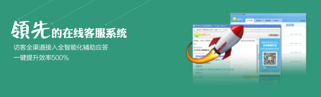 365访客全媒体接入PCweb、手机web、手机APP、微信、微博、邮件