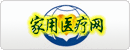 家用医疗网