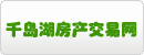千岛湖房产交易网